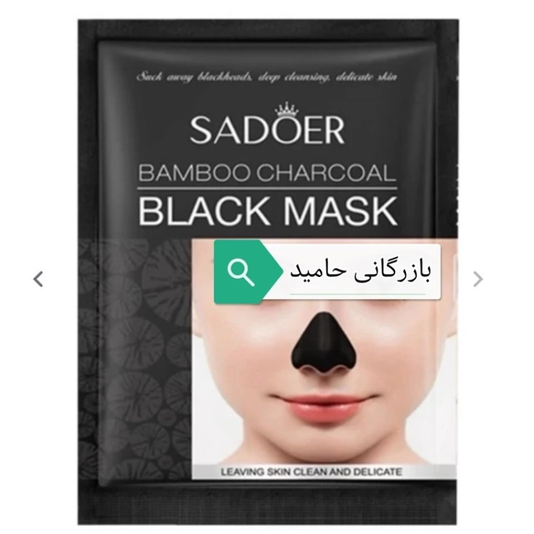 ماسک بینی زغال فعال بامبو سادور