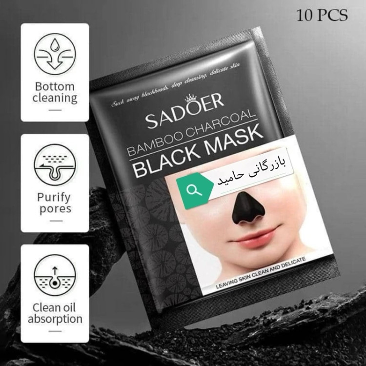 ماسک بینی زغال فعال بامبو سادور
