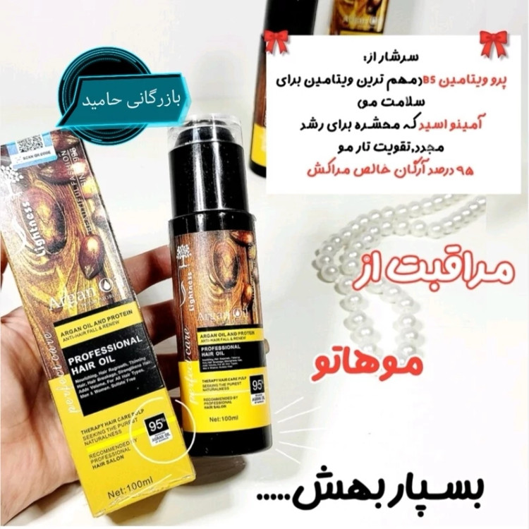 روغن مو آرگان 100میل لایتنس شیشه ای