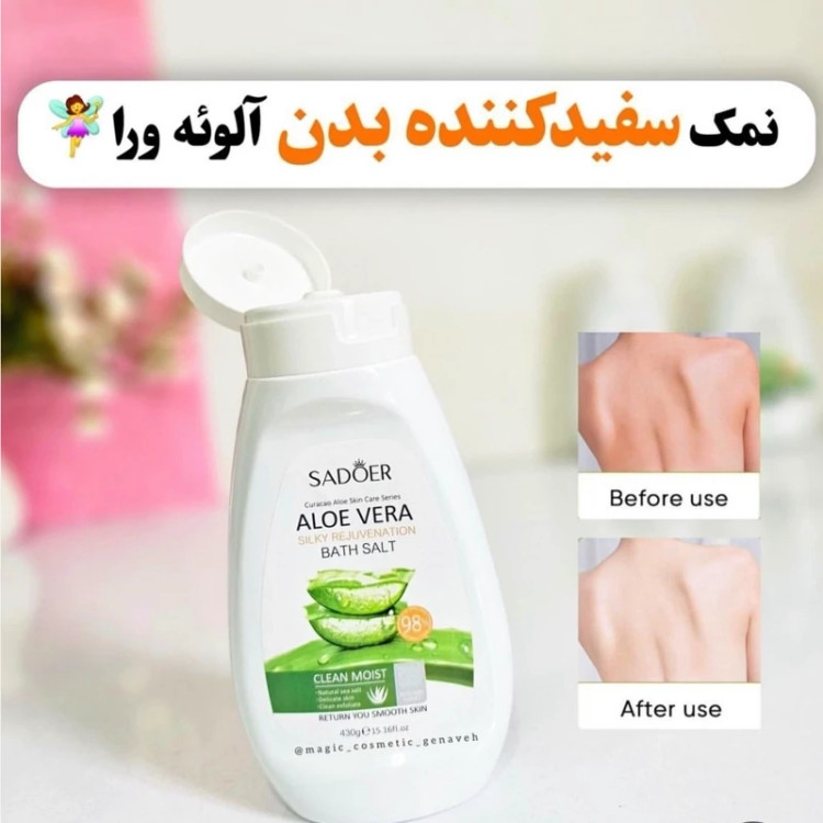 نمک حمام بدن آلوئه ورا سادور / Sadoer Aloe Vera Body Bath Salt Sadoer Aloe Vera Body Bath Salt