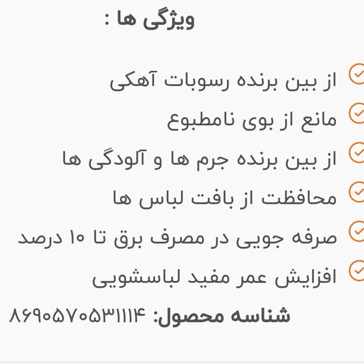 جرم گیر ماشین لباسشویی کالگون دانه ای تکی