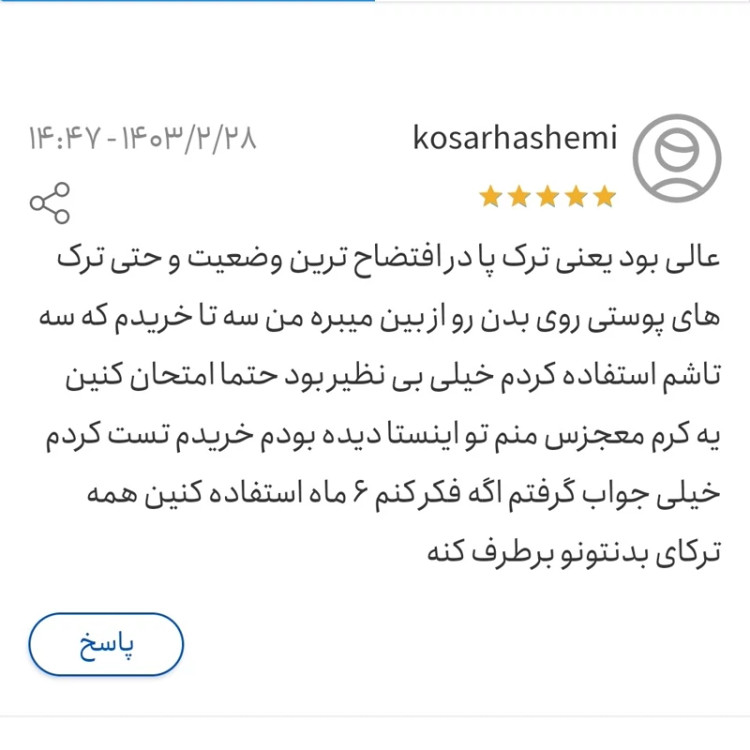 4 عدد کرم رفع ترک بدن و پا ساج التیام دهنده ترک دست و پا و 2 عدد کرم مرطوب کننده ساج